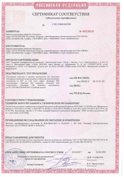 2021.06.12 Ялуторовск - Химтраст. Полемерные покрытия и система компонентов для получения полимерных покрытий марок Химтраст ПМ. Соответствует требованиям